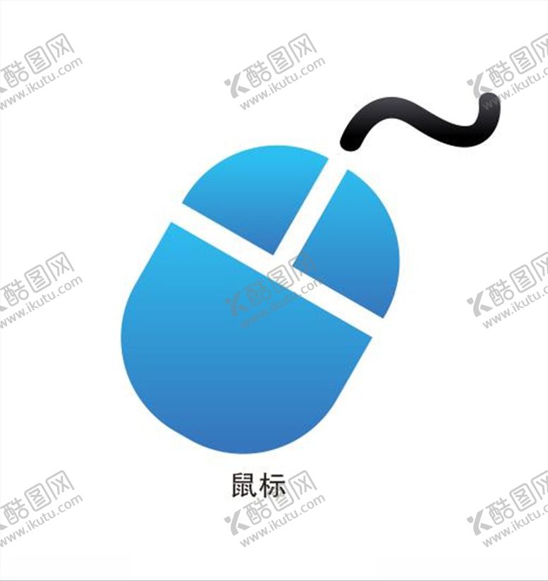 编号：36341810181002248234【酷图网】源文件下载-鼠标