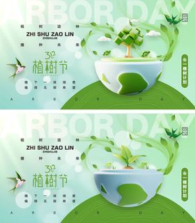312植树节海报燕子春天横板公历日