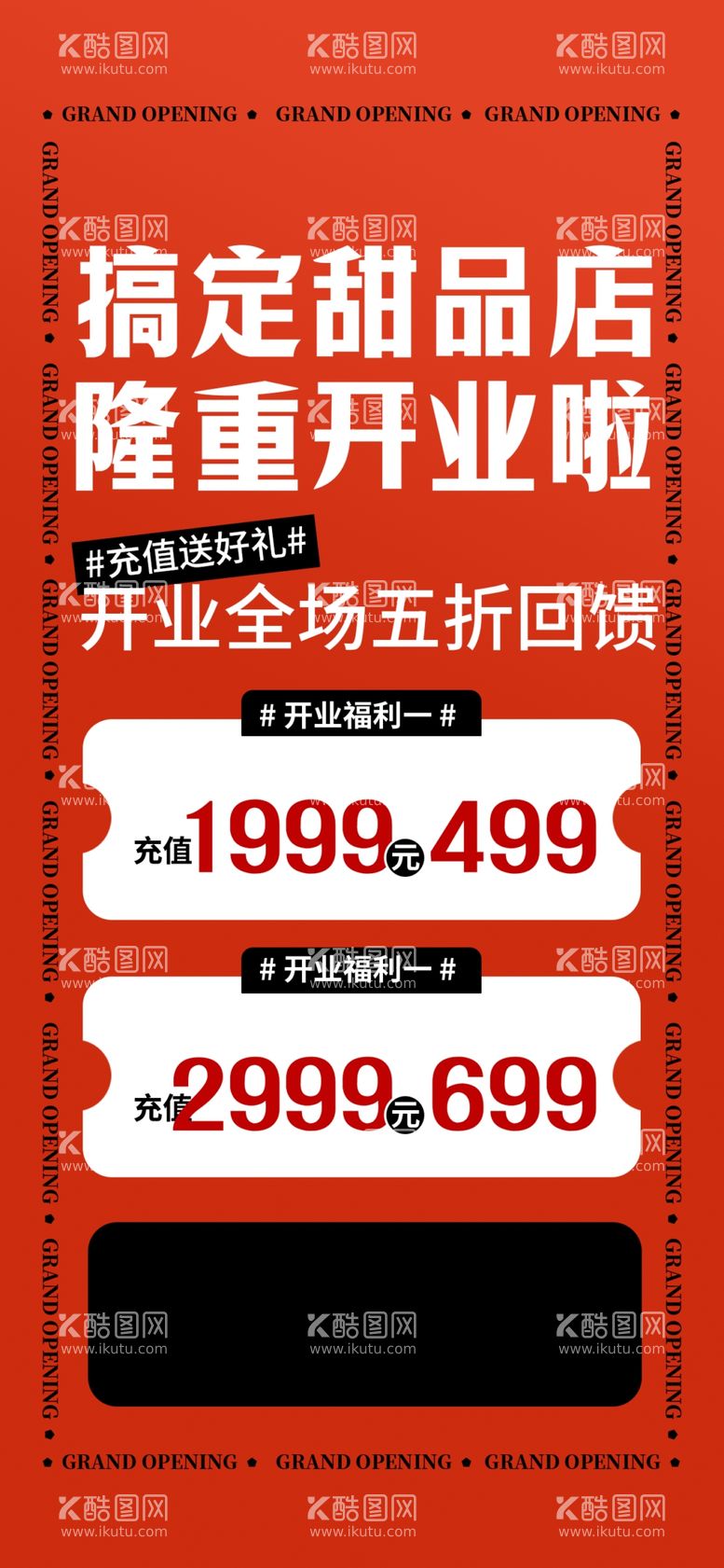 编号：76996712160942059794【酷图网】源文件下载-甜品开业海报