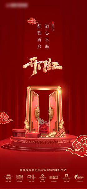 开工大吉开门红红金大门海报