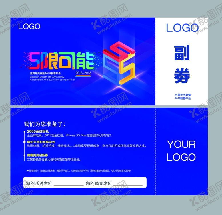 编号：90300603260234574394【酷图网】源文件下载-邀请函