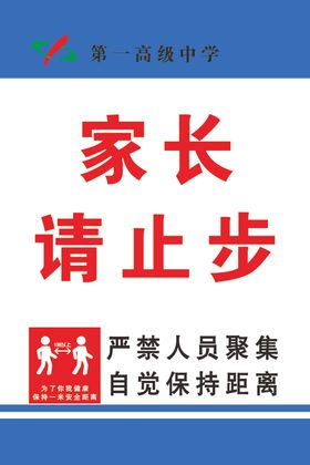 家长请止步