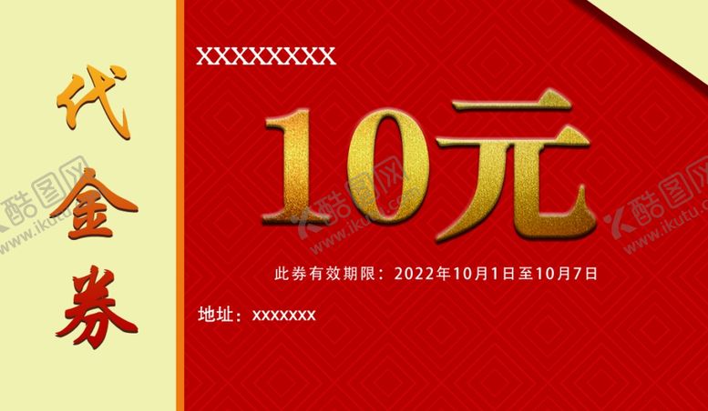 编号：68133712062316121018【酷图网】源文件下载-代金券