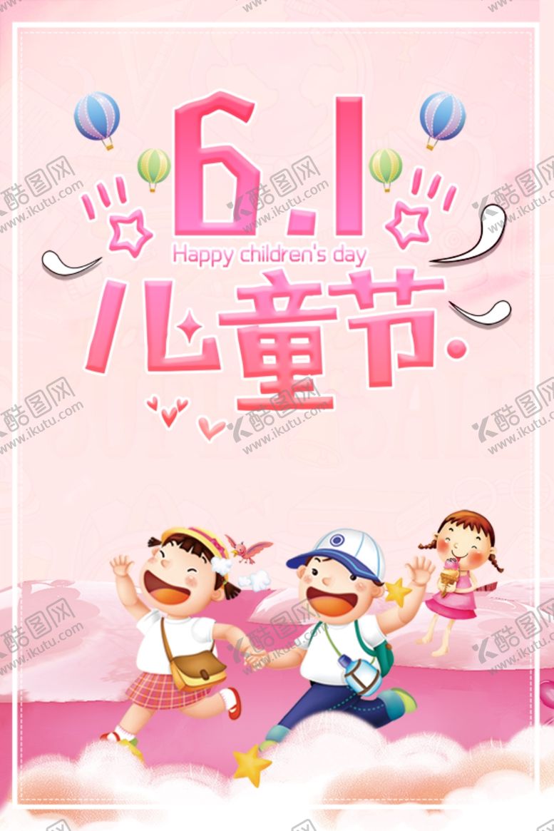 编号：41261810091726107468【酷图网】源文件下载-61儿童节