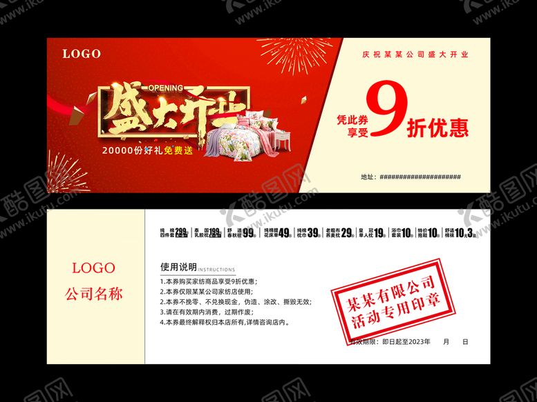 编号：62703409161306151046【酷图网】源文件下载-开业优惠券