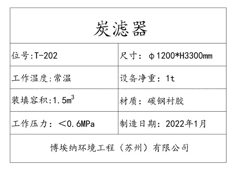 编号：35278009250307131708【酷图网】源文件下载-炭滤器