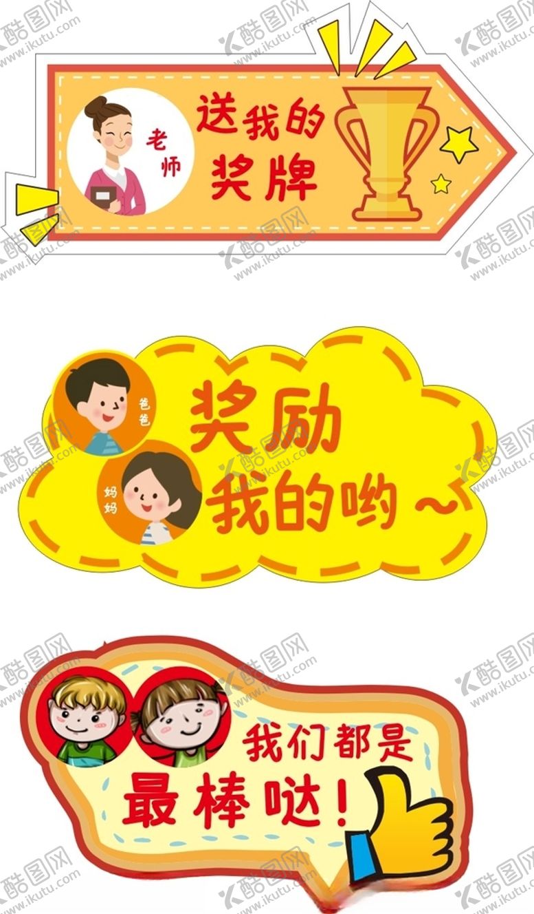编号：67156901250701512614【酷图网】源文件下载-手举牌