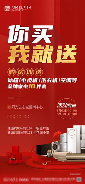 地产送家电微信稿