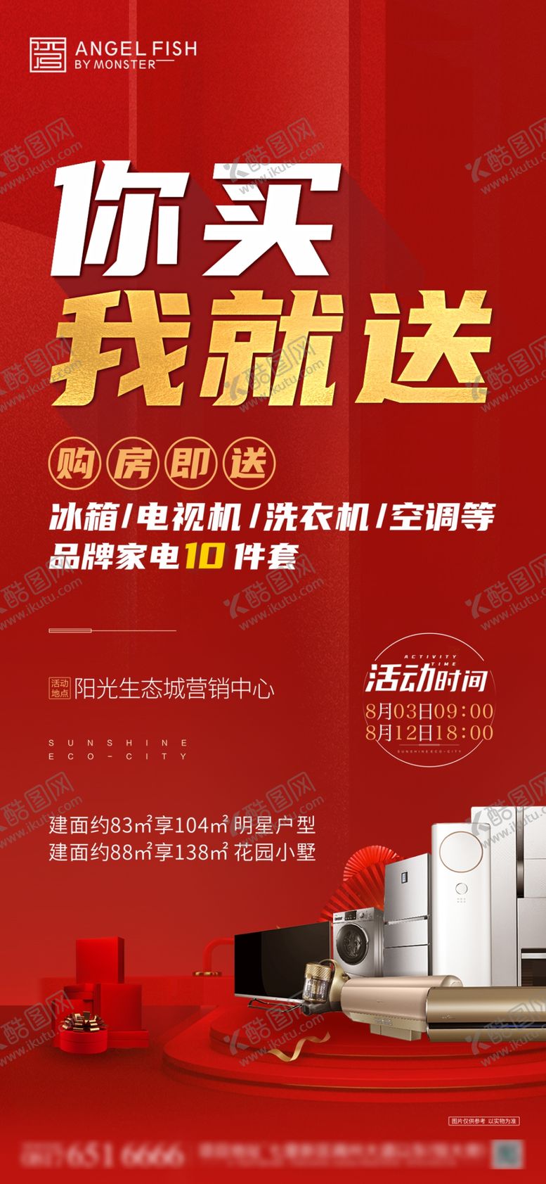 编号：19623610291112087213【酷图网】源文件下载-地产送家电微信稿