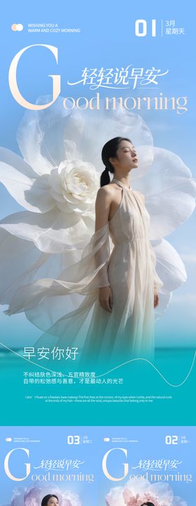 早安你好医美三月