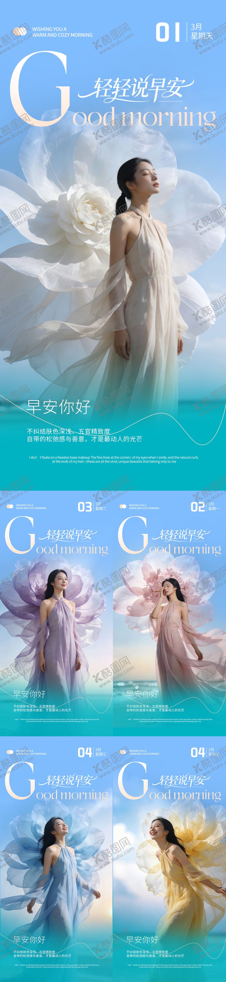 编号：72691502281946061247【酷图网】源文件下载-早安你好医美三月