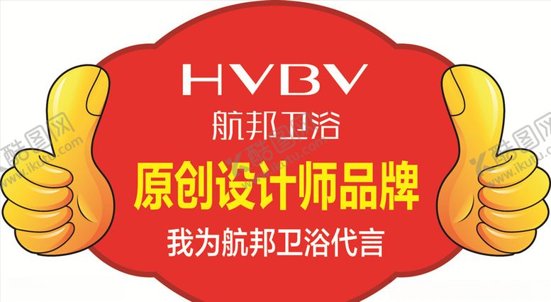 编号：90544806281818254829【酷图网】源文件下载-航邦卫浴