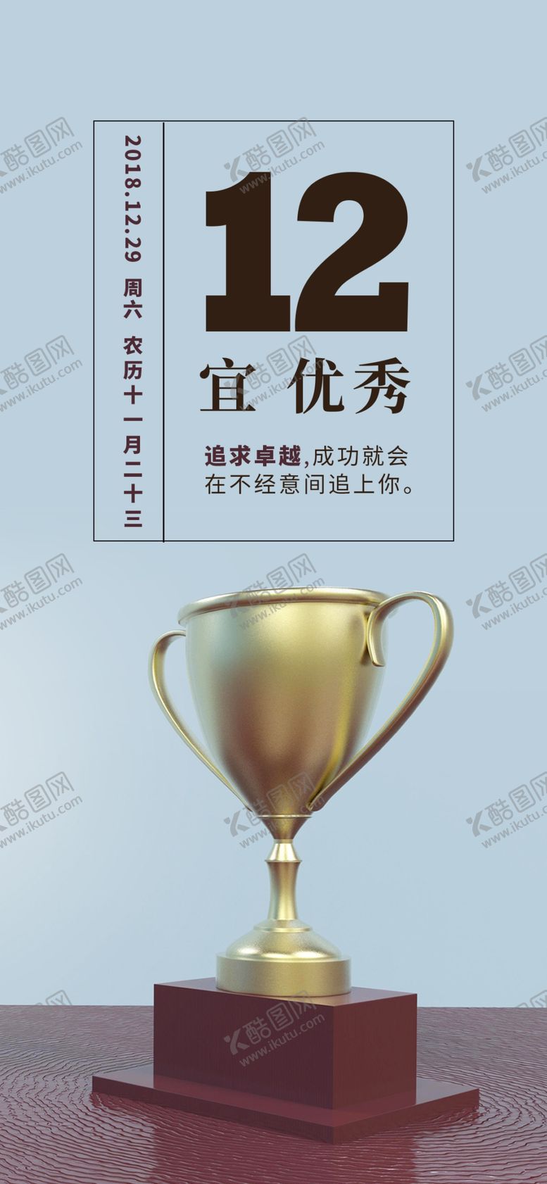 编号：83804410012356016445【酷图网】源文件下载-你好12月