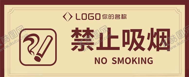 编号：72551605120605081090【酷图网】源文件下载-禁止吸烟