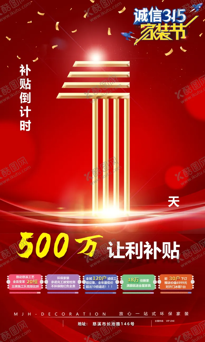 编号：77419301251748085200【酷图网】源文件下载-倒计时