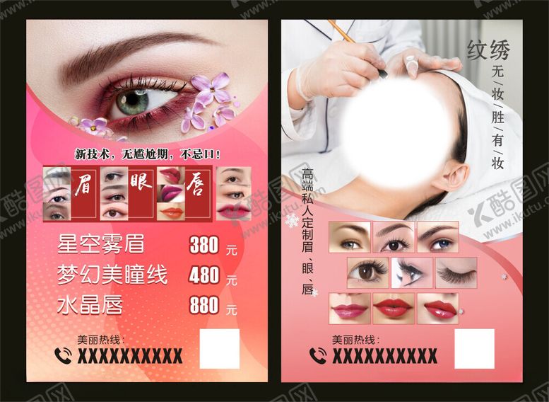 编号：75452312220304171783【酷图网】源文件下载-纹绣美容宣传单