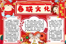 春联小报