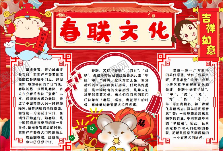 编号：98905807071232099514【酷图网】源文件下载-春联小报