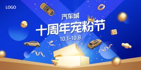 十周年活动背景