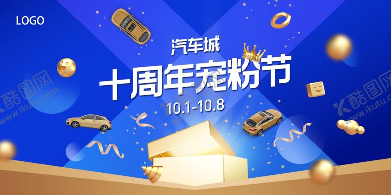 编号：86570006160958288232【酷图网】源文件下载-十周年活动背景