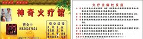 神奇火疗馆名片
