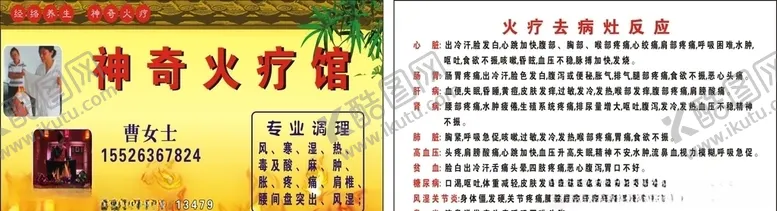 编号：95189306301200374262【酷图网】源文件下载-神奇火疗馆名片