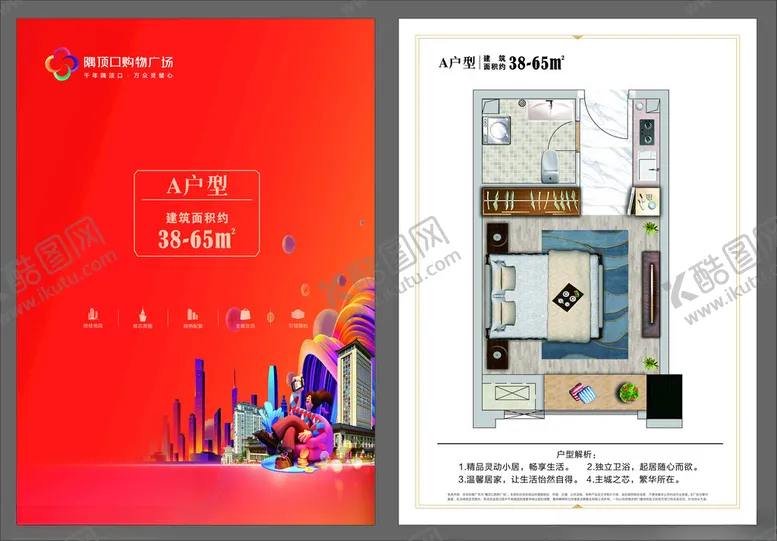 编号：94379202171716453487【酷图网】源文件下载-户型单页
