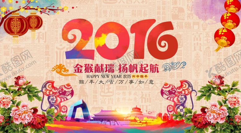 编号：22470104250702496022【酷图网】源文件下载-猴年企业年会晚会背景