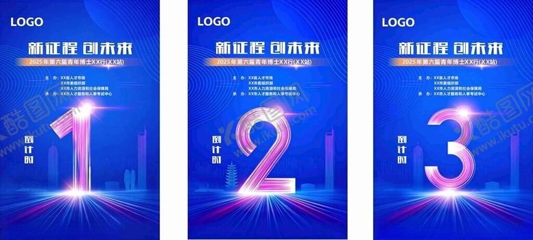 编号：37856911021923097611【酷图网】源文件下载-倒计时数字海报设计