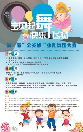舞蹈班海报