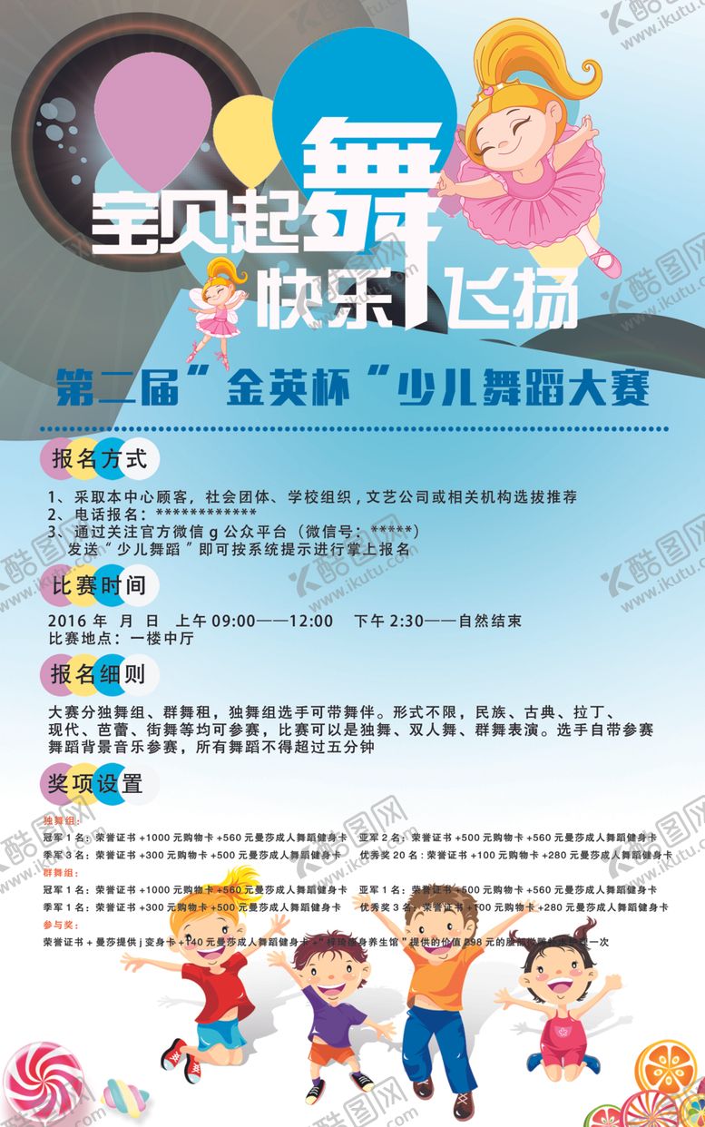 编号：73552404301021055643【酷图网】源文件下载-舞蹈班海报