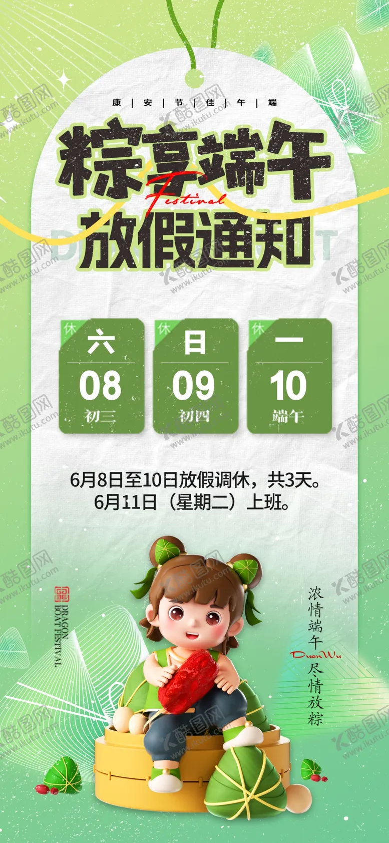 编号：28440602061402224156【酷图网】源文件下载-端午节