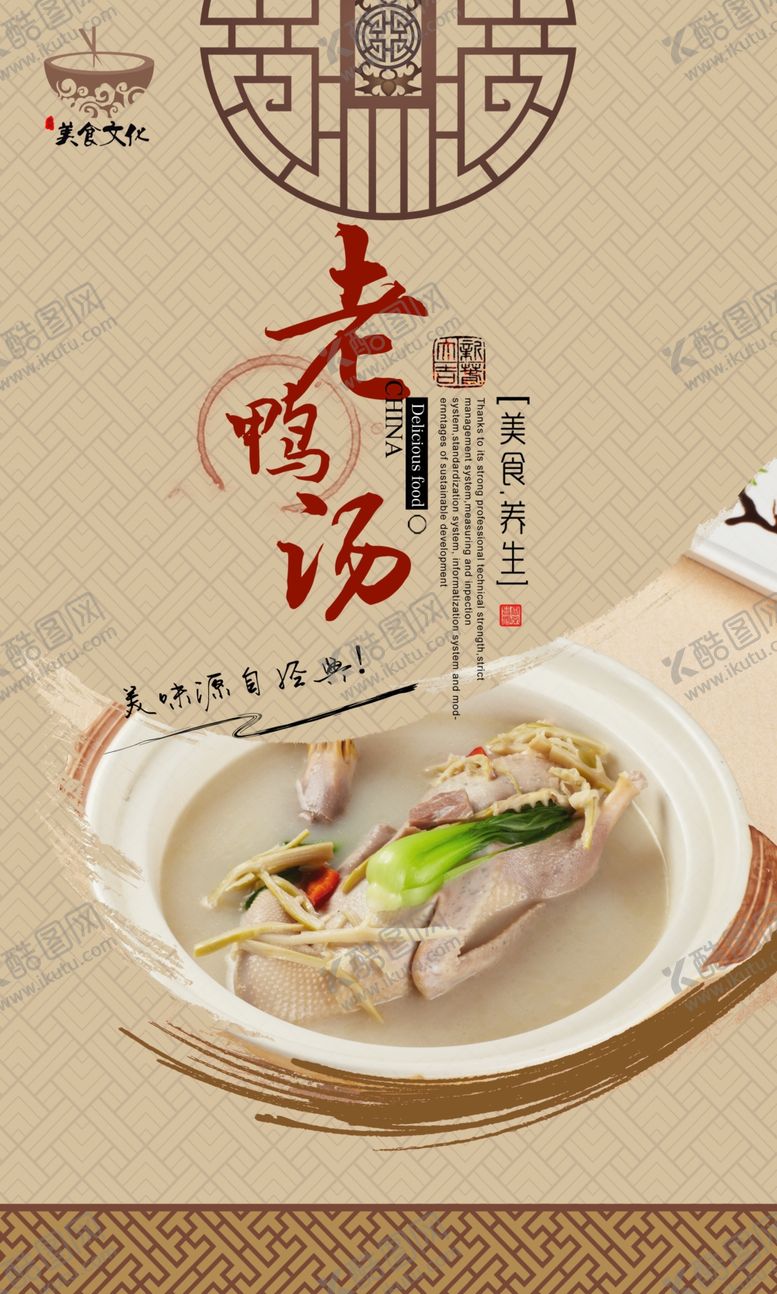 编号：84301210240805079739【酷图网】源文件下载-老鸭汤