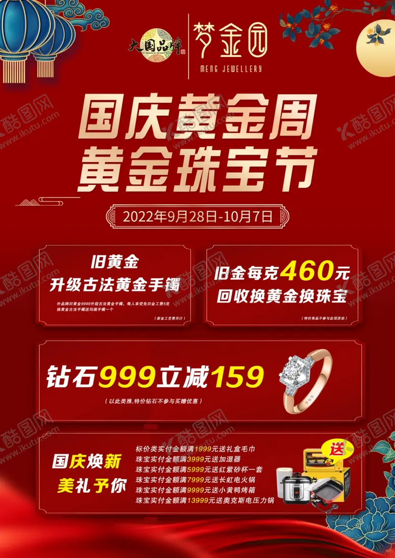 编号：22885112010845089387【酷图网】源文件下载-国庆节活动海报
