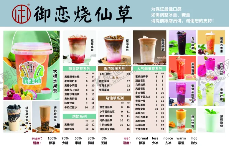 编号：59551604210125288826【酷图网】源文件下载-烧仙草奶茶菜单