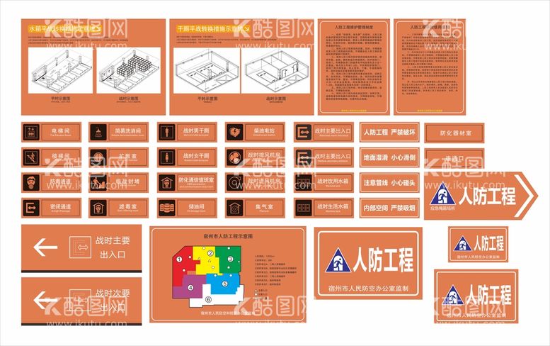 编号：92376611280711041369【酷图网】源文件下载-人防工程牌