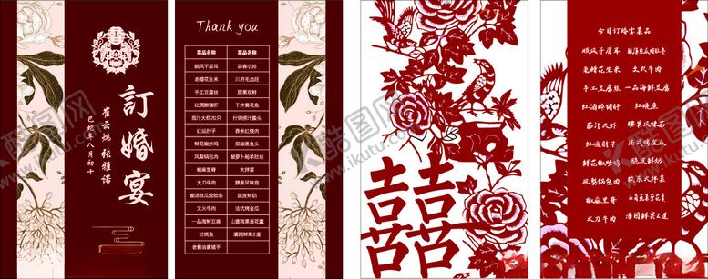 编号：33549604030404377031【酷图网】源文件下载-订婚卡结婚卡