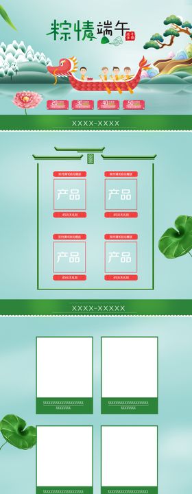粽情端午
