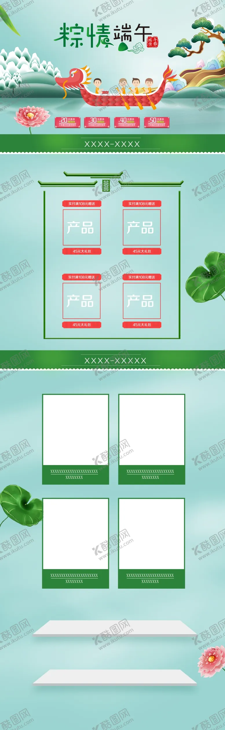 编号：43096606262223482457【酷图网】源文件下载-粽情端午