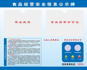 安全健康监督信息公示栏