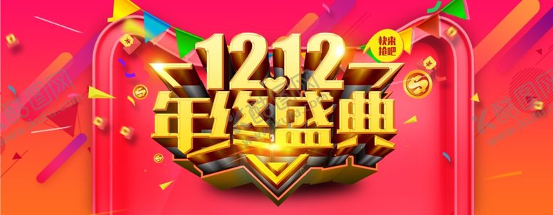 编号：67585109240021148202【酷图网】源文件下载-双十二年终盛典