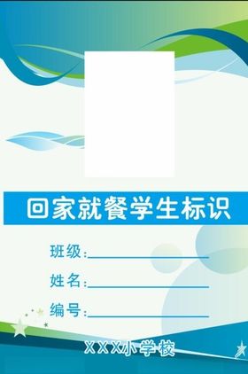 学生回家