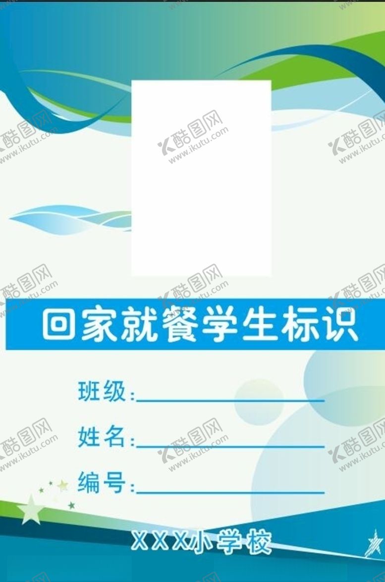 编号：29498606261634283927【酷图网】源文件下载-回家就餐学生标识牌