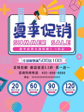 夏季促销