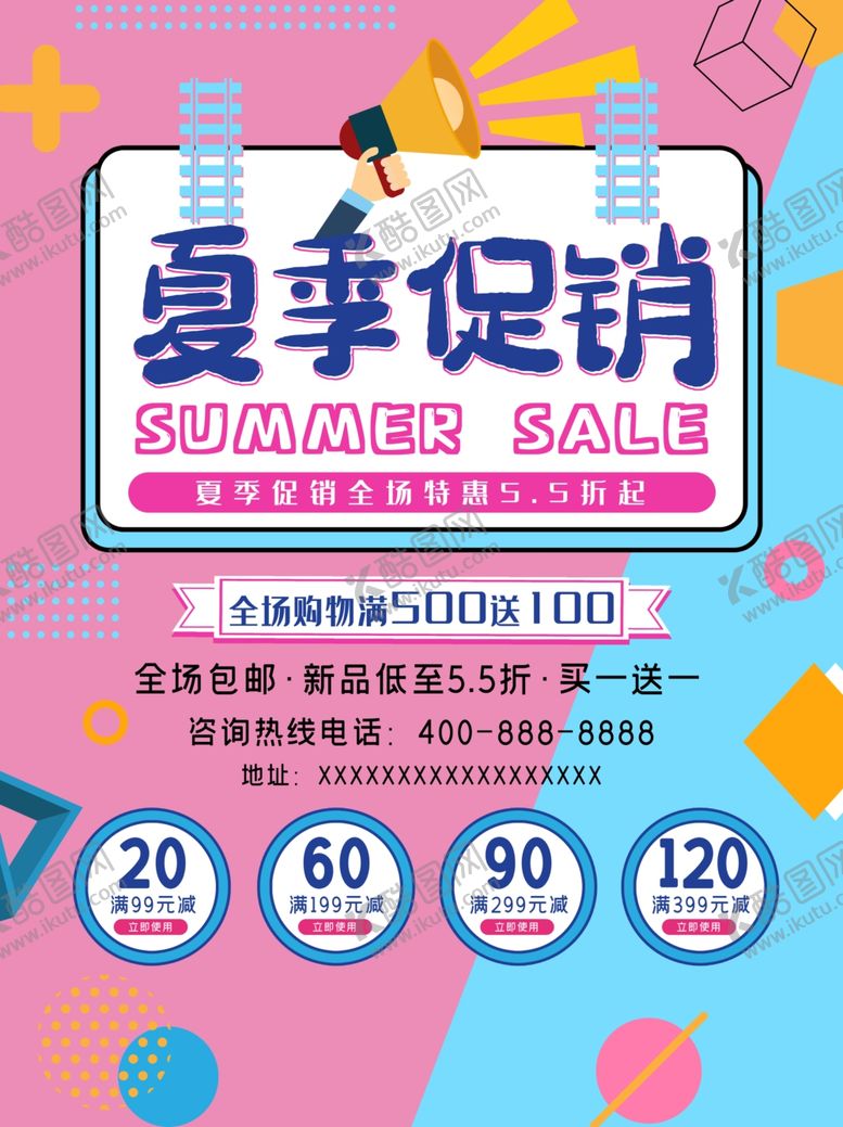 编号：69106706171216273784【酷图网】源文件下载-夏季促销