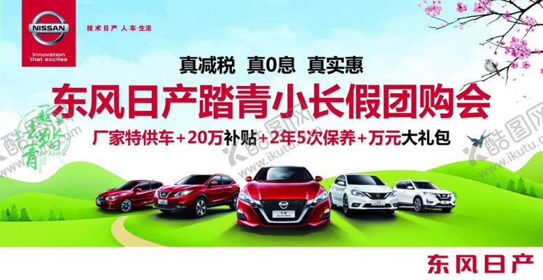 编号：92699010241807517640【酷图网】源文件下载-清明小长假