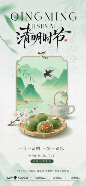 清明节青团插画海报