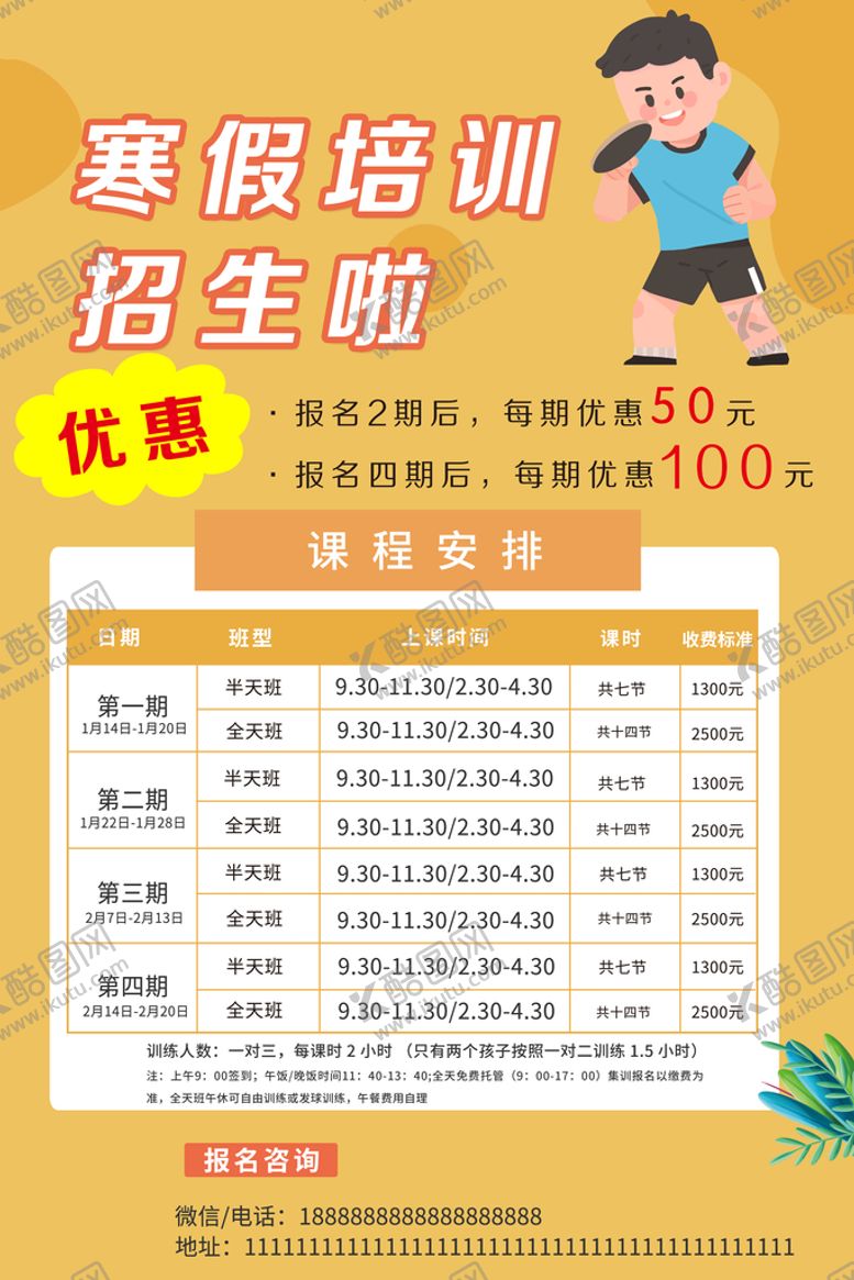 编号：11908710181230024196【酷图网】源文件下载-培训海报