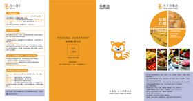 合伙人招募折页