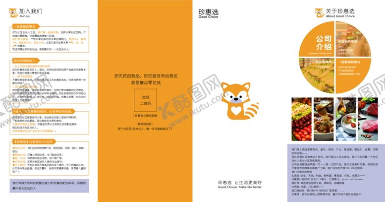 编号：26388007031333549637【酷图网】源文件下载-招募合伙人四折页